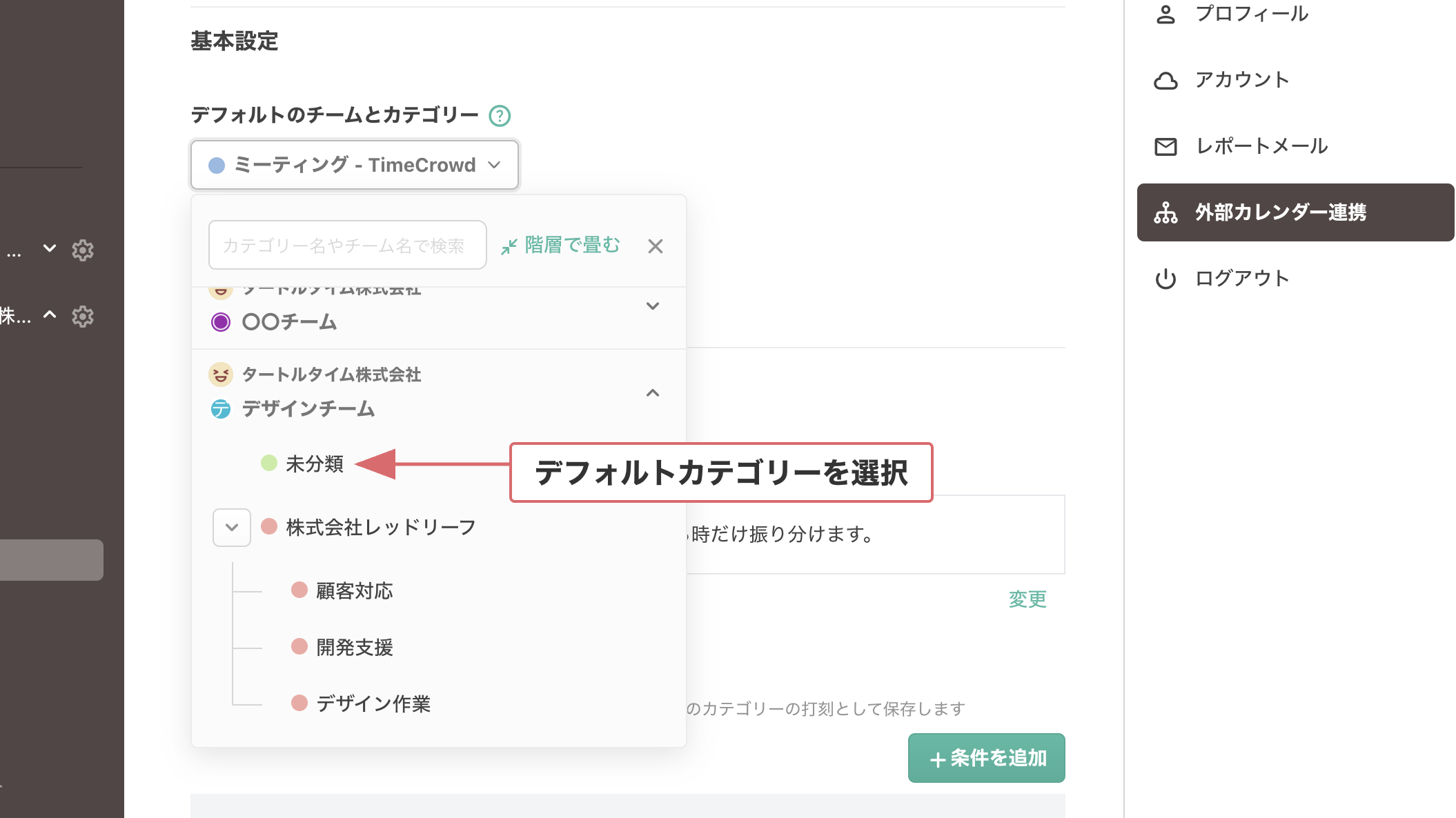 チーム選択のドロップダウン
