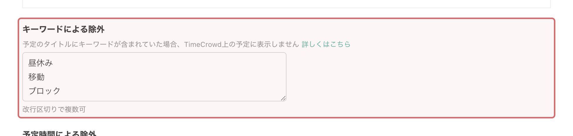 除外キーワード入力欄