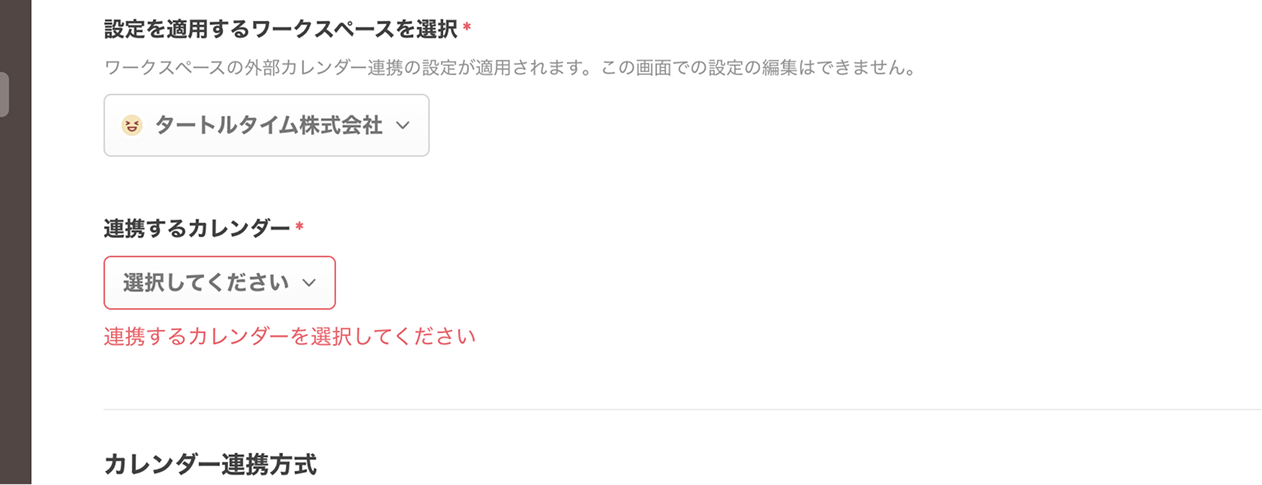 カレンダー未選択時の表示