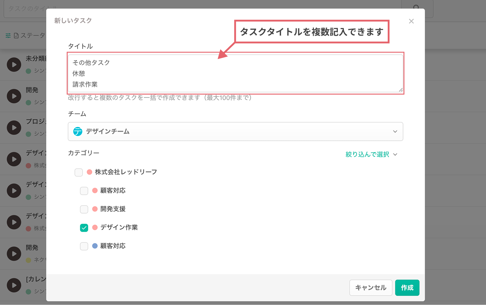 タスクの一括追加ポップアップ