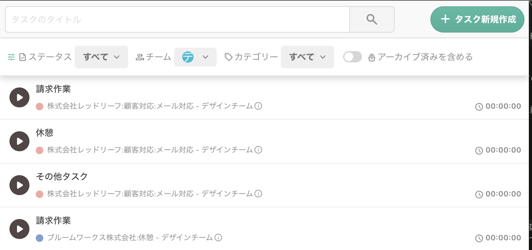 追加されたタスクの確認