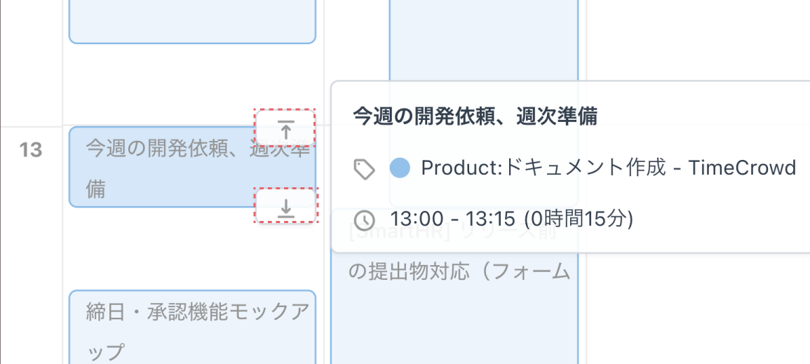 カレンダービューの矢印アイコンで前後の作業履歴に合わせる