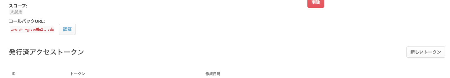 新しいトークン画面