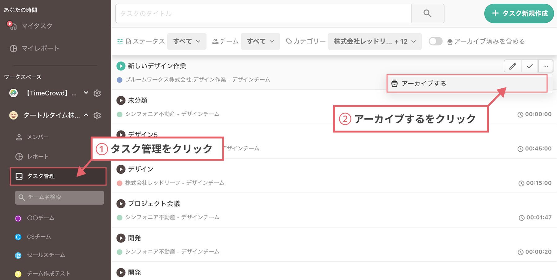 タスク管理からアーカイブする