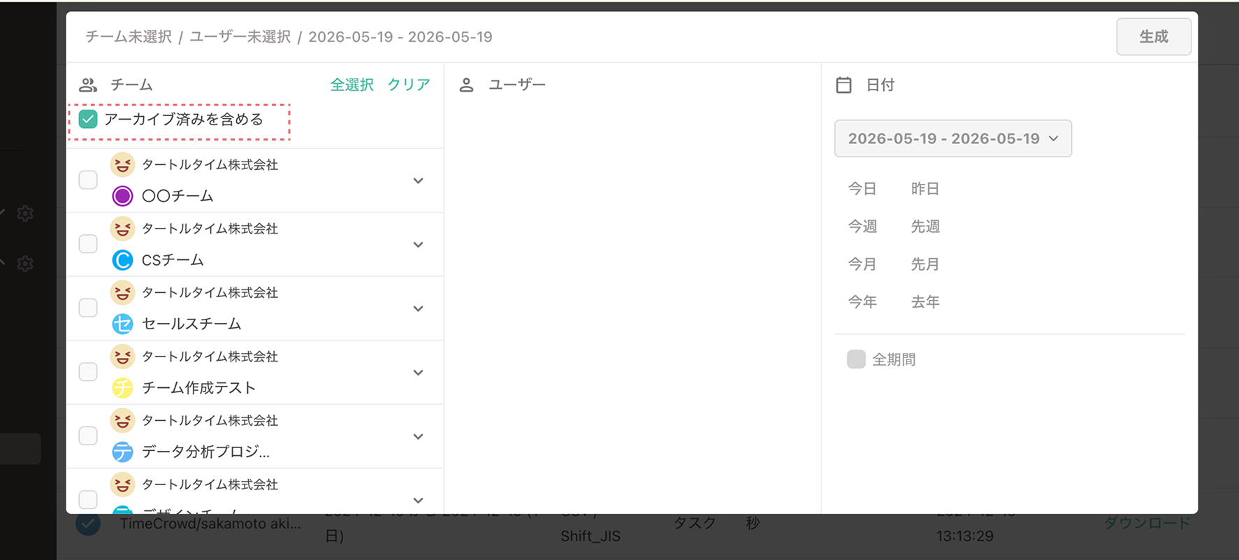 CSVエクスポート画面のアーカイブ済みを含めるチェックボックス