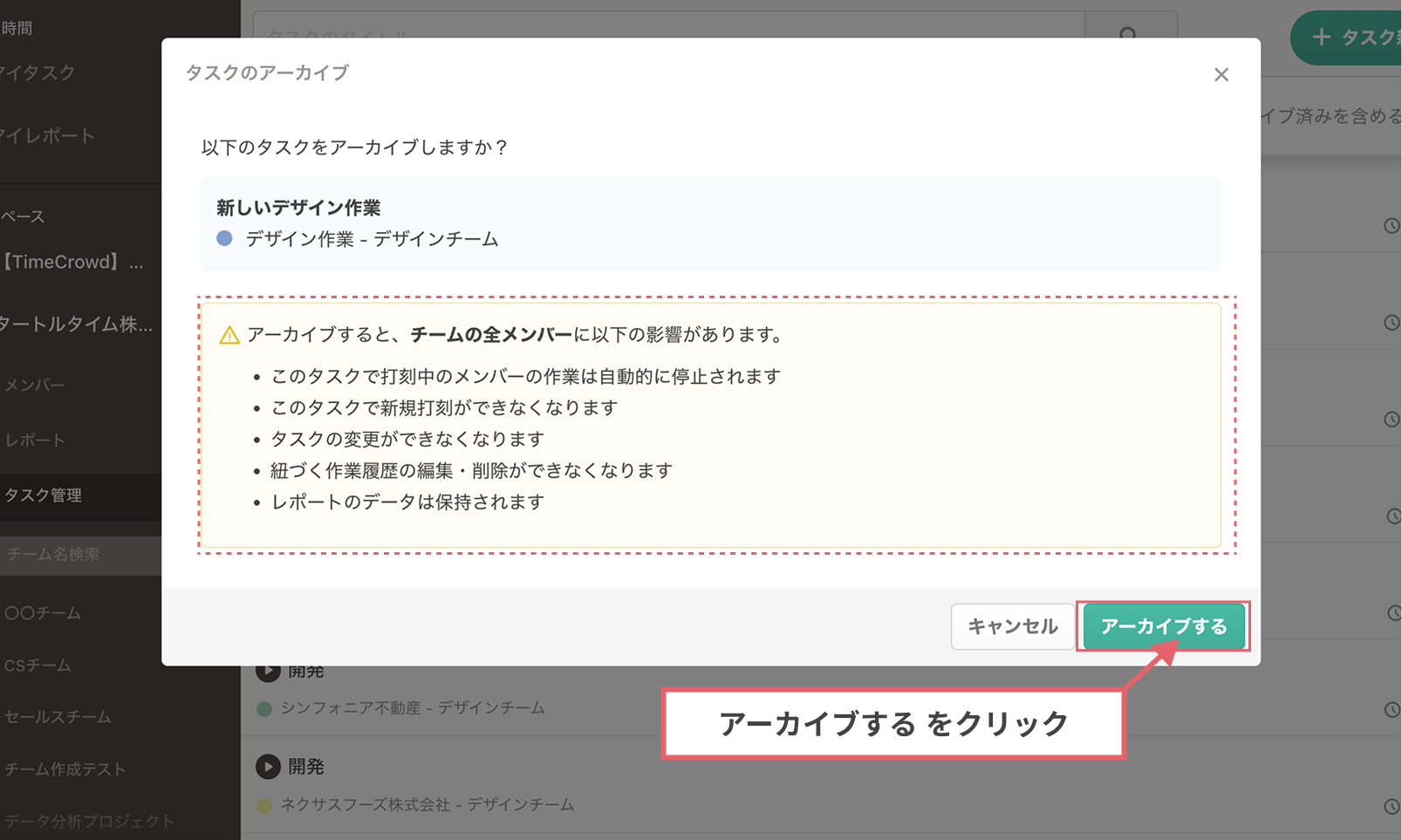 タスクアーカイブ確認モーダル
