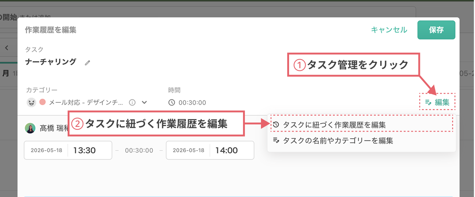 作業履歴からタスク編集画面へ