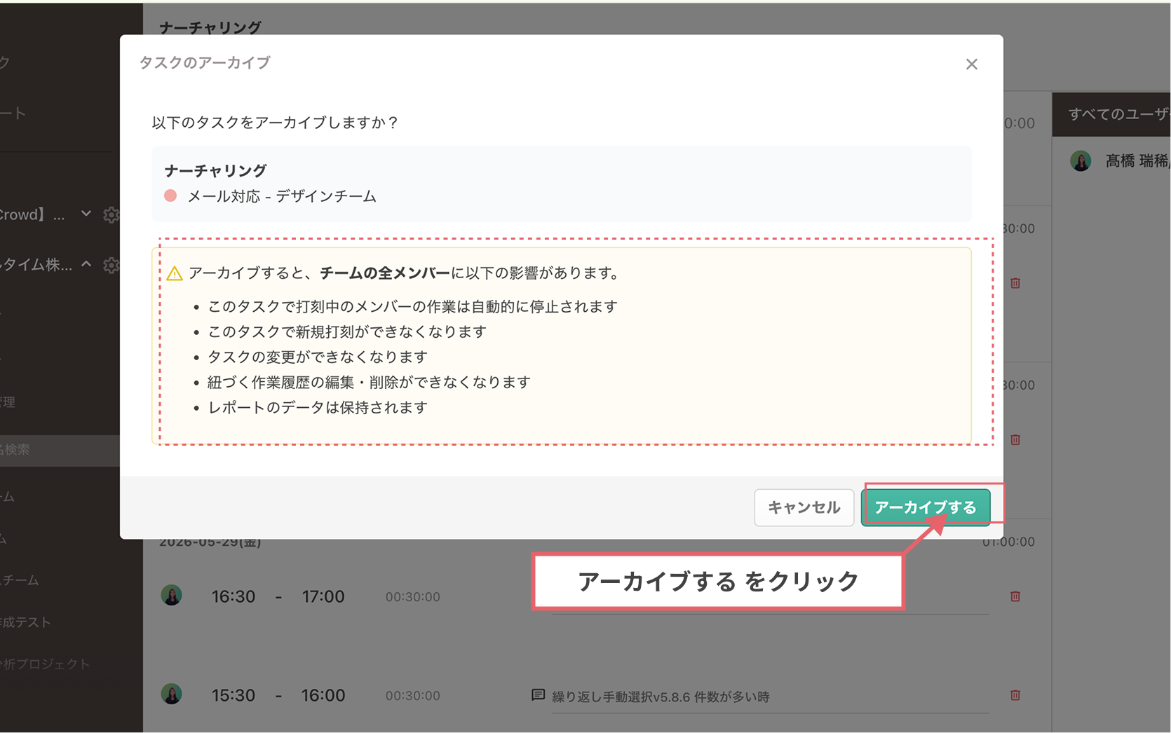 タスクアーカイブ確認モーダル
