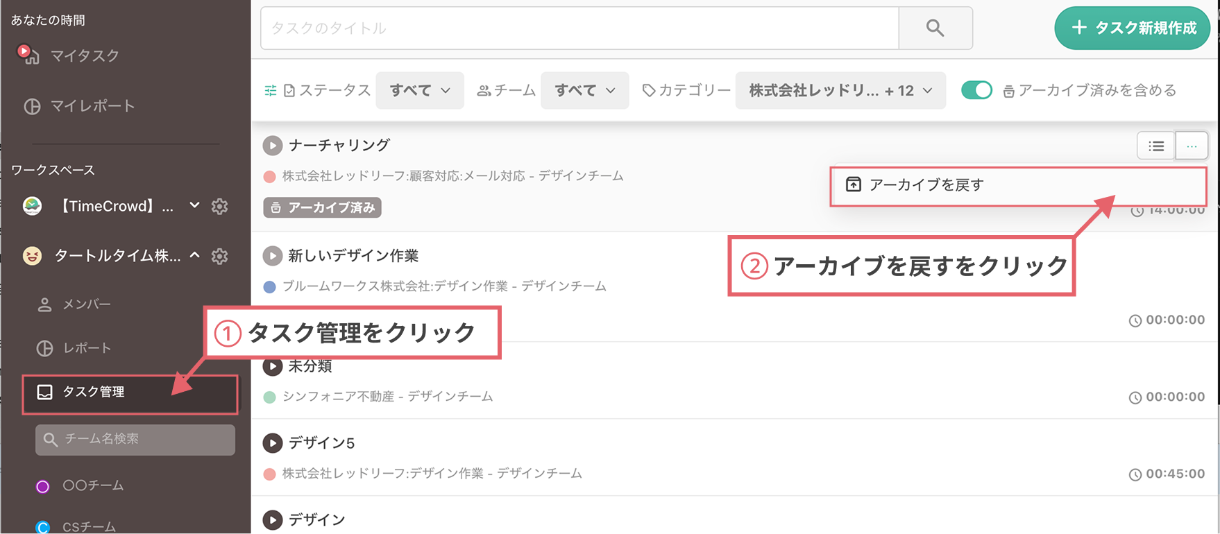 アーカイブ解除メニュー