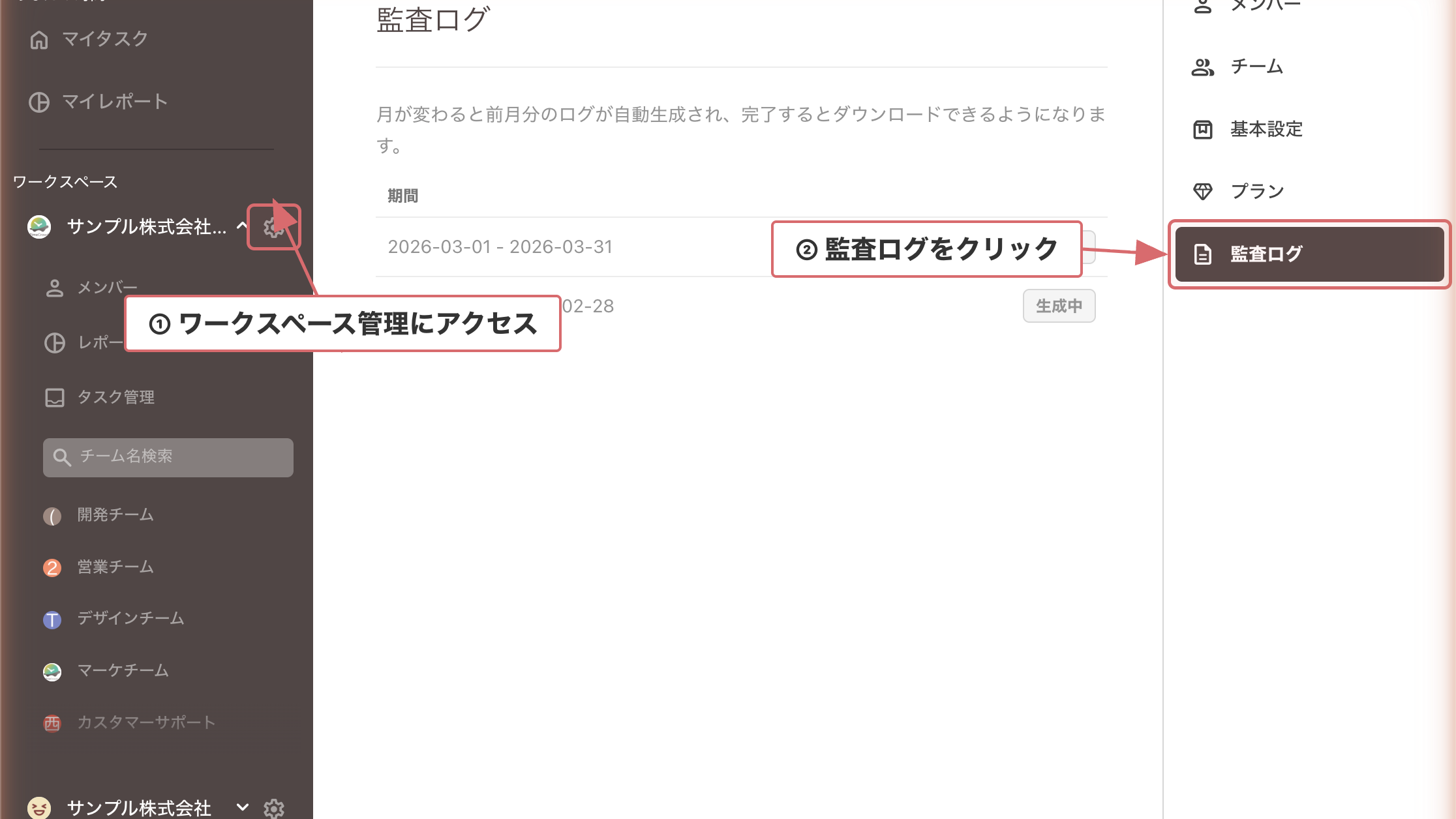 監査ログ画面へのアクセス