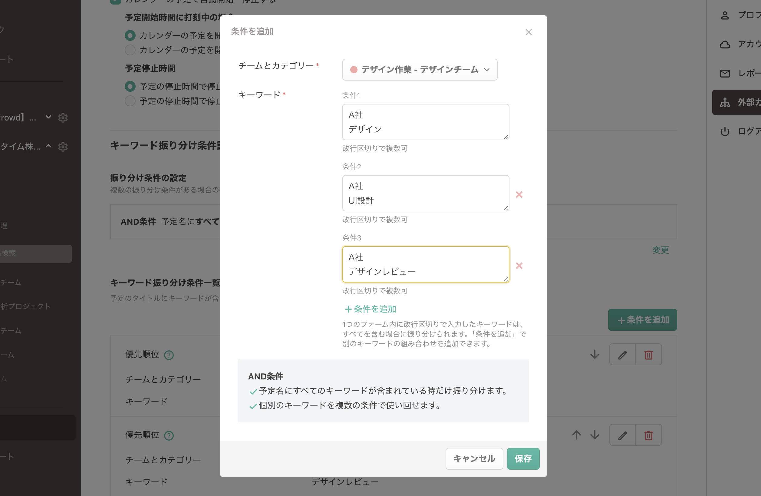 AND条件の複数フォーム設定例