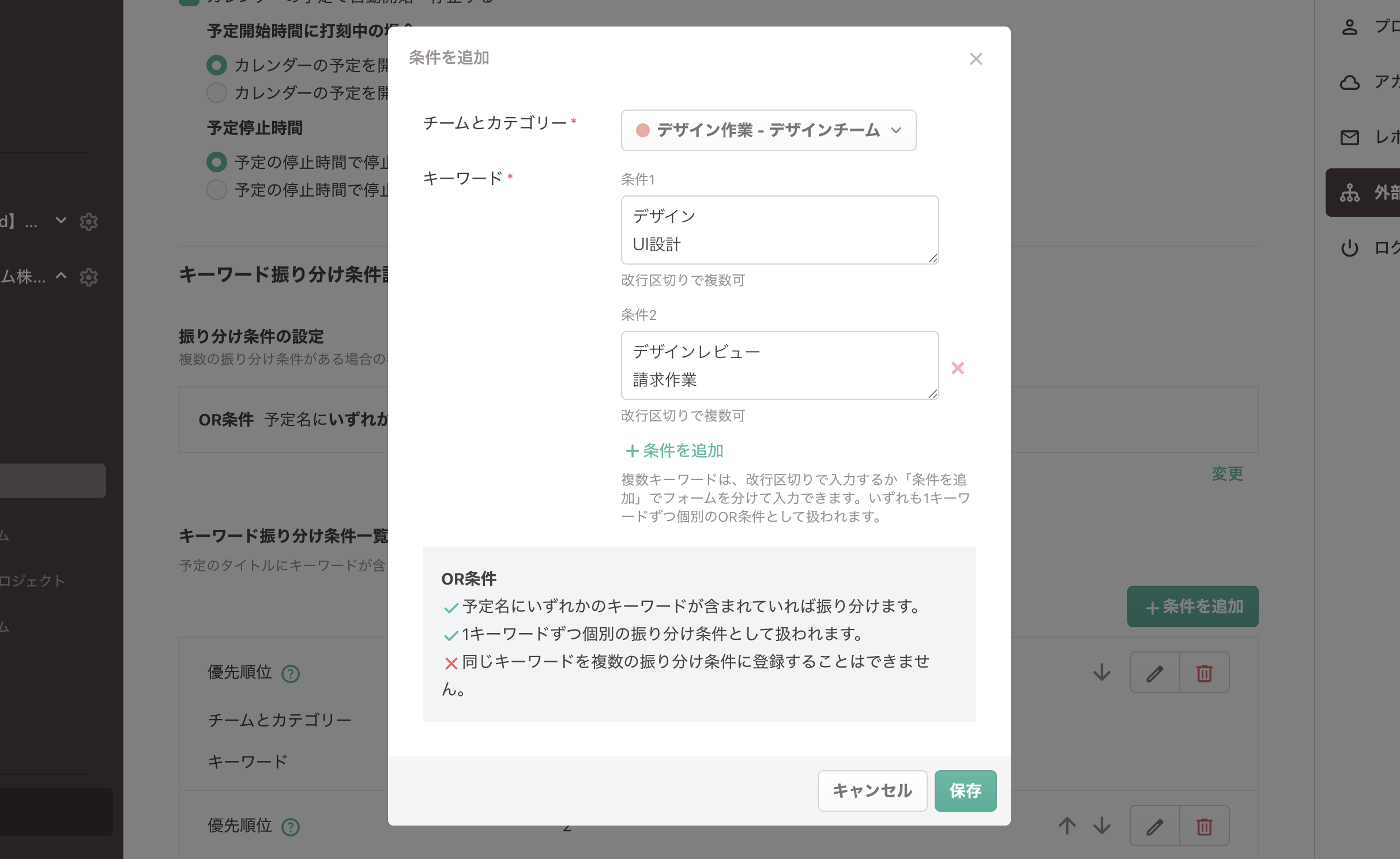 OR条件の複数フォーム設定例