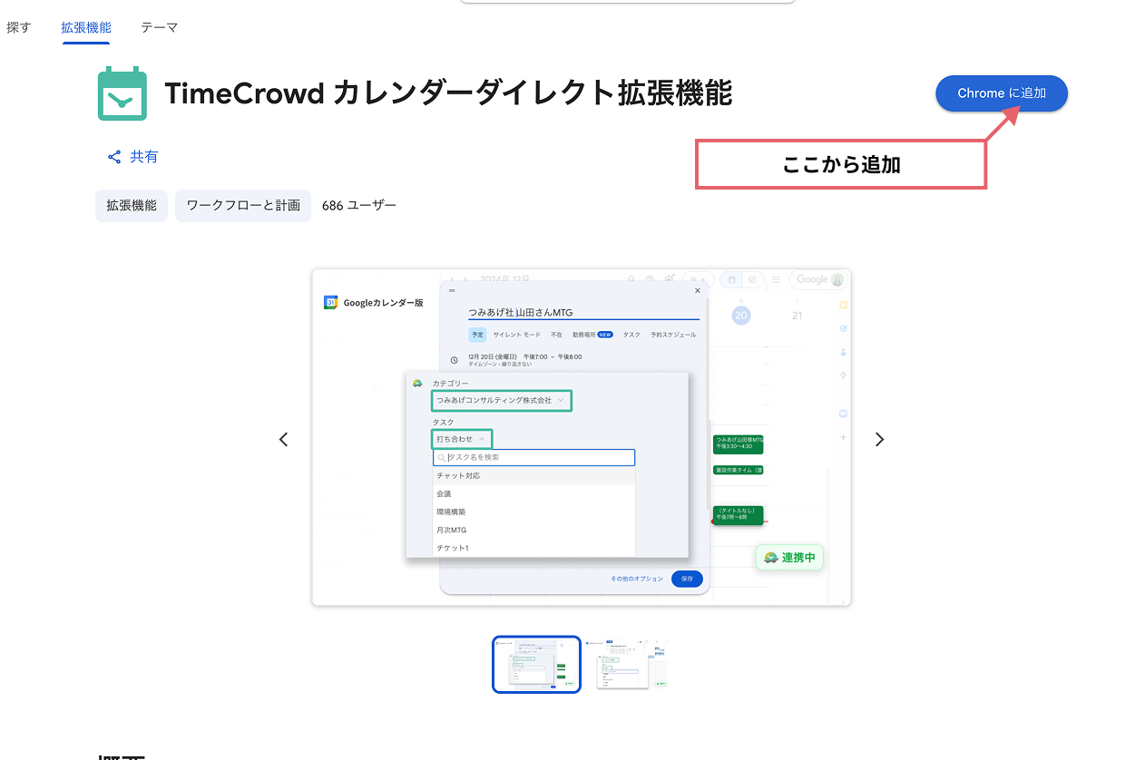 Chrome Web Storeからインストール