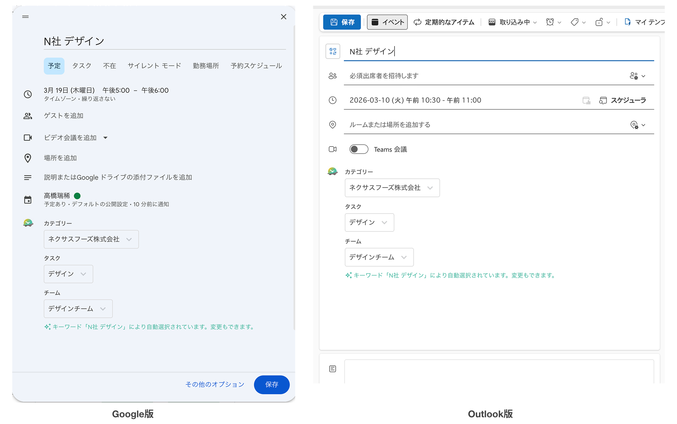 カレンダーダイレクト連携のイメージ（Google版・Outlook版）