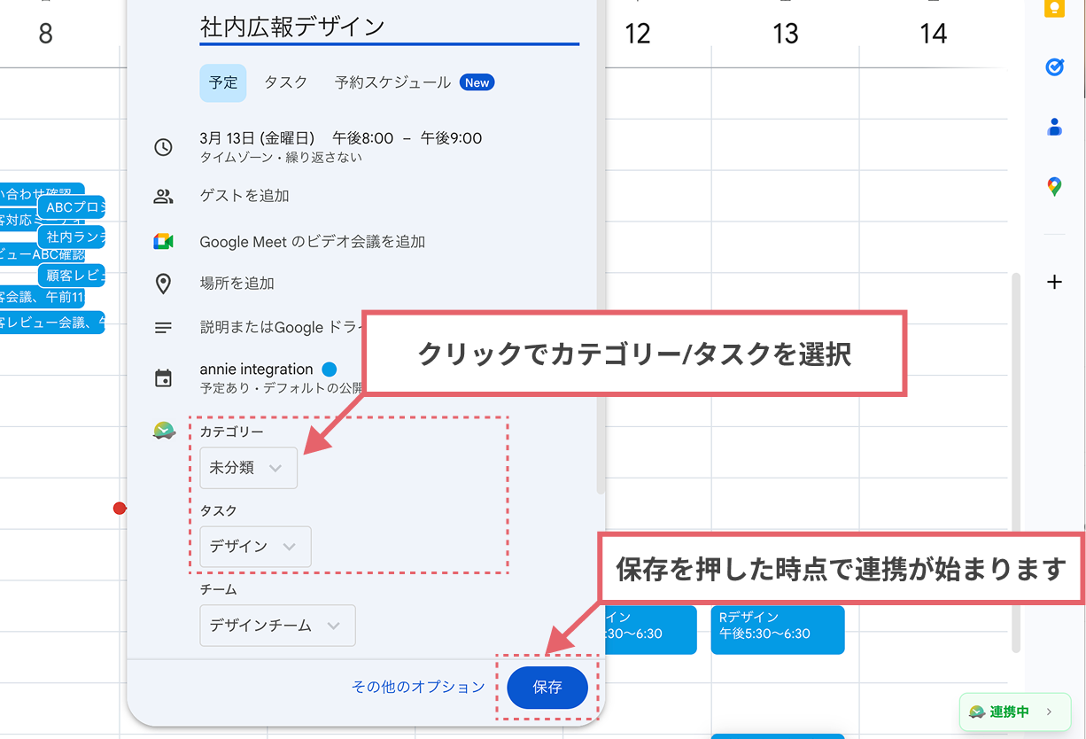 新規予定作成時のポップアップ（カテゴリー・タスク・チーム選択欄とカレンダーの保存ボタン）