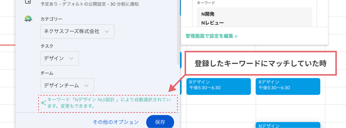 キーワード条件にマッチして自動選択された様子
