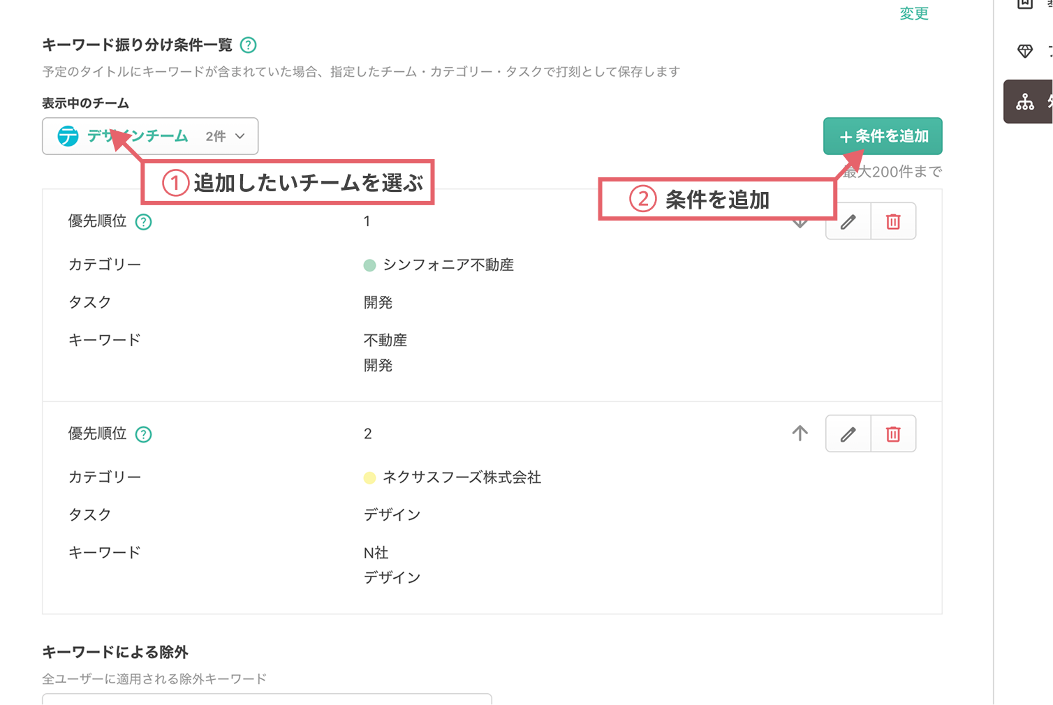キーワード振り分け条件の追加