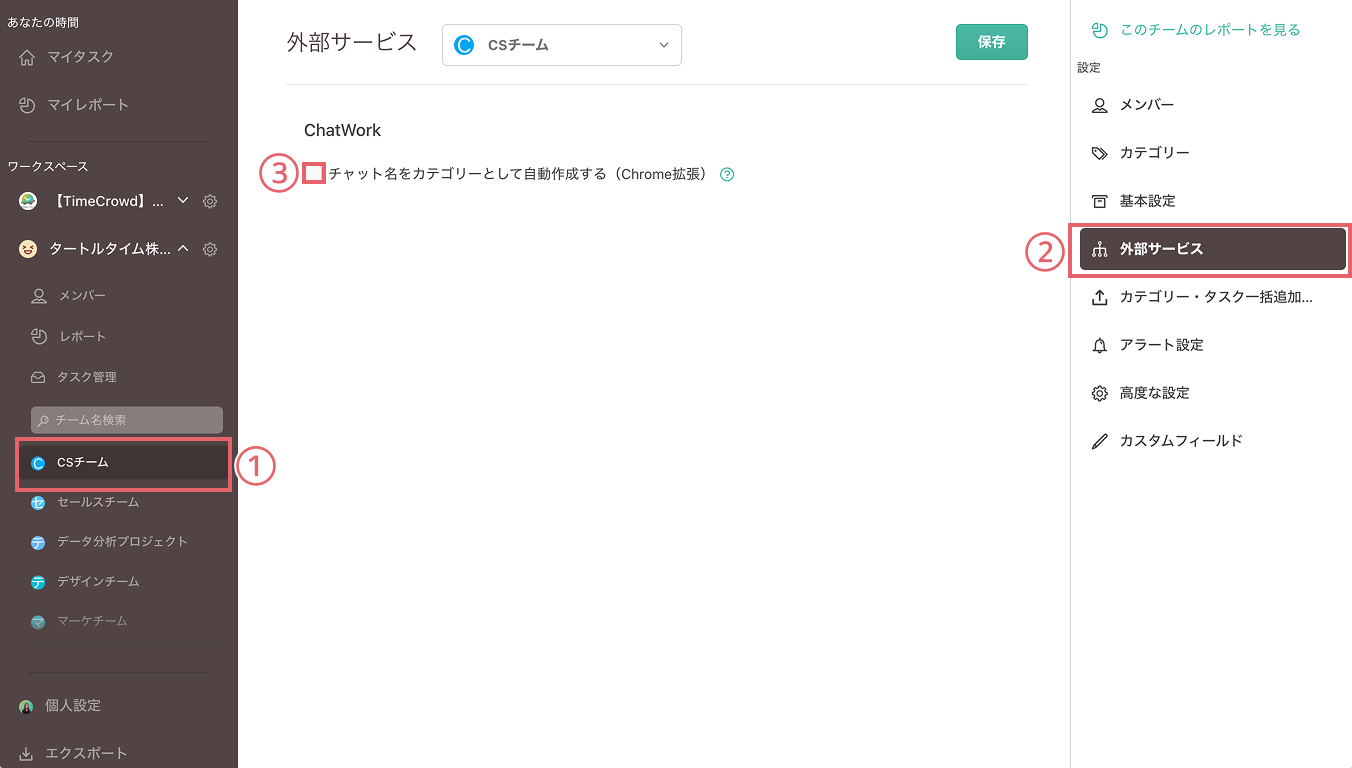 外部サービスを選択