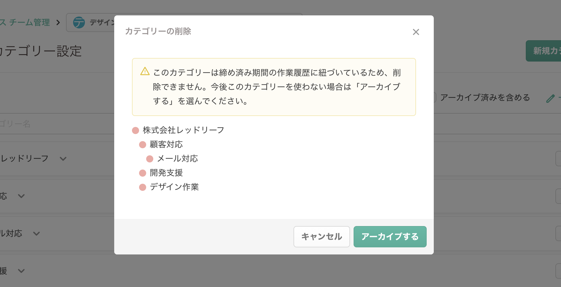 締め済みカテゴリーの削除ポップアップ