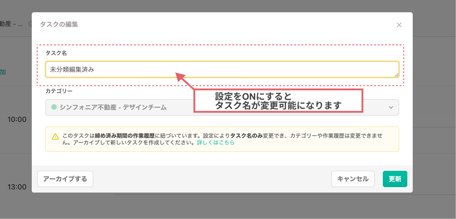 設定ONのときのタスク編集ポップアップ