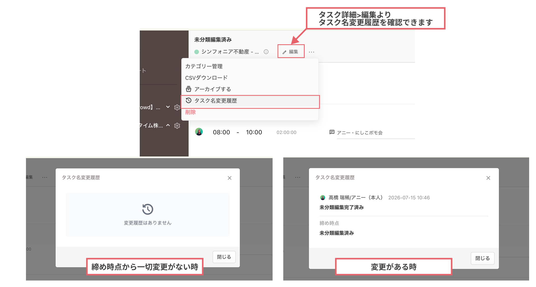 タスク名変更履歴の開き方と表示例