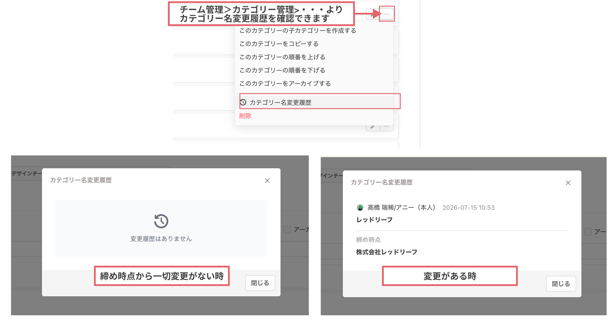 カテゴリー名変更履歴の開き方と表示例