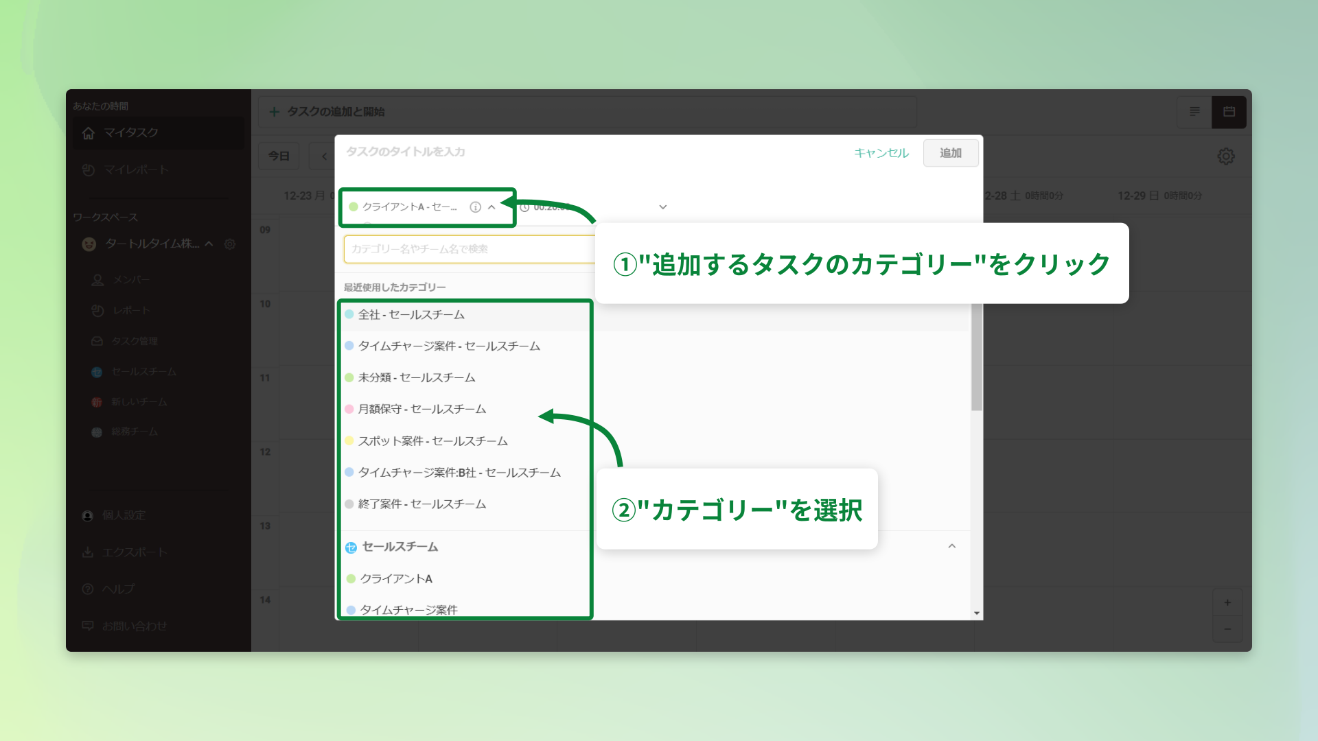 カテゴリーを選択