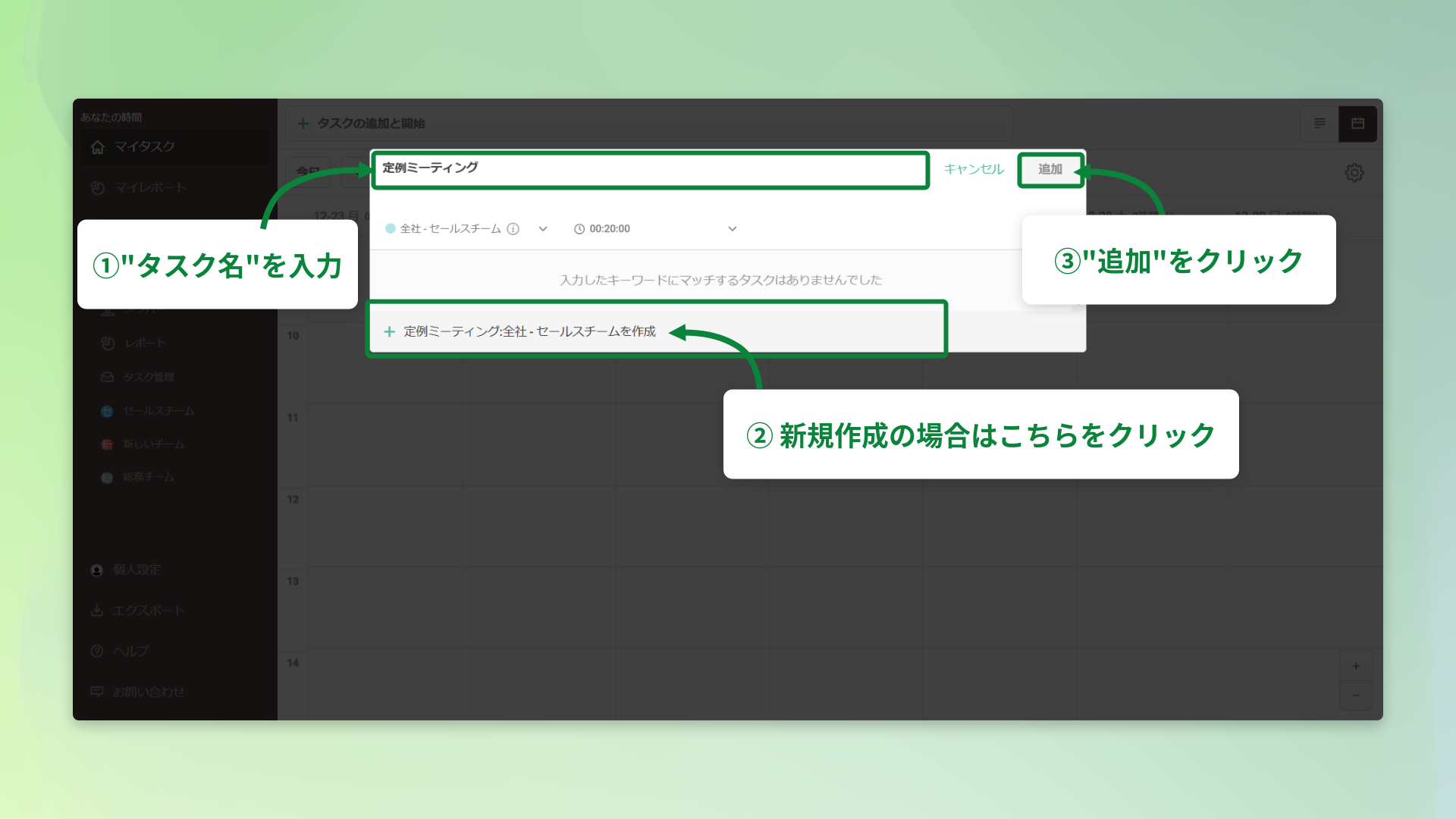 タスク名を入力