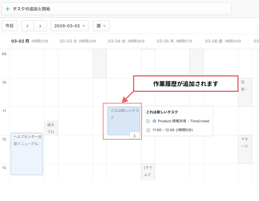 カレンダーに作業履歴が追加