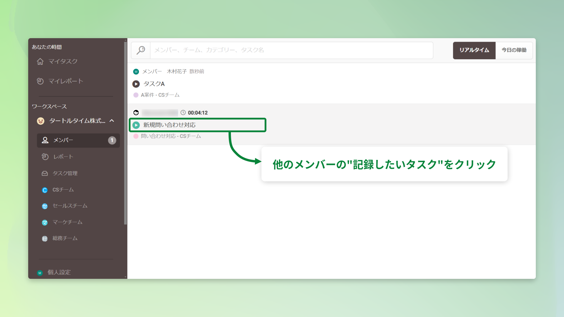記録したいタスク