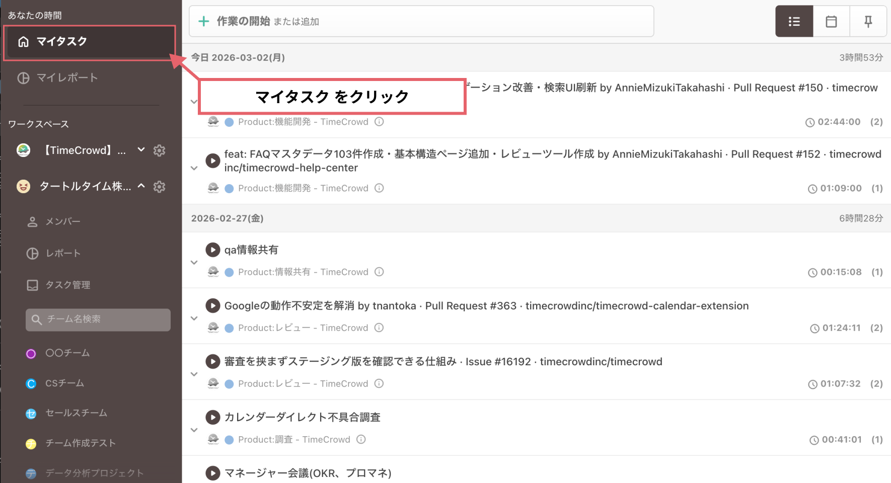 マイタスクをクリック