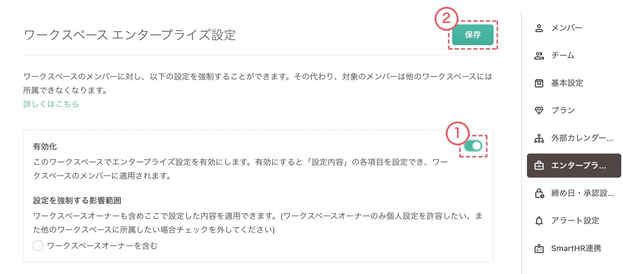 エンタープライズ設定の有効化スイッチと保存ボタン