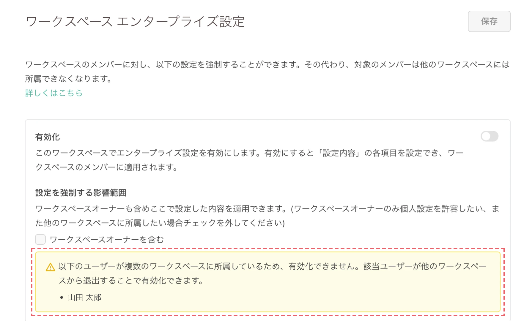 有効化できない場合の警告表示