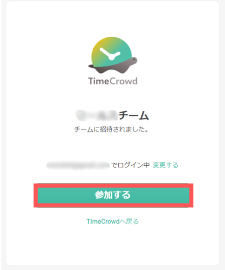 招待画面(既存ユーザー)