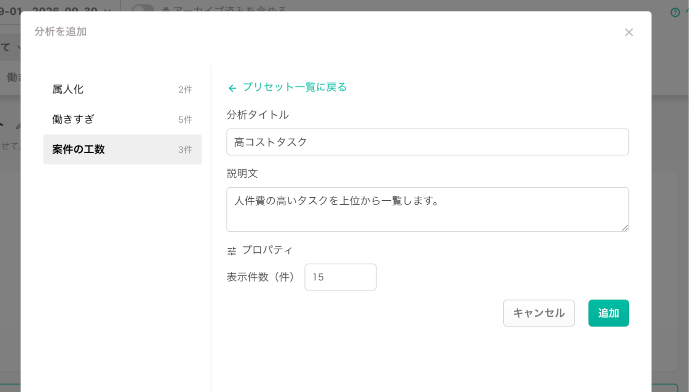 プロパティとタイトルを確認して追加する