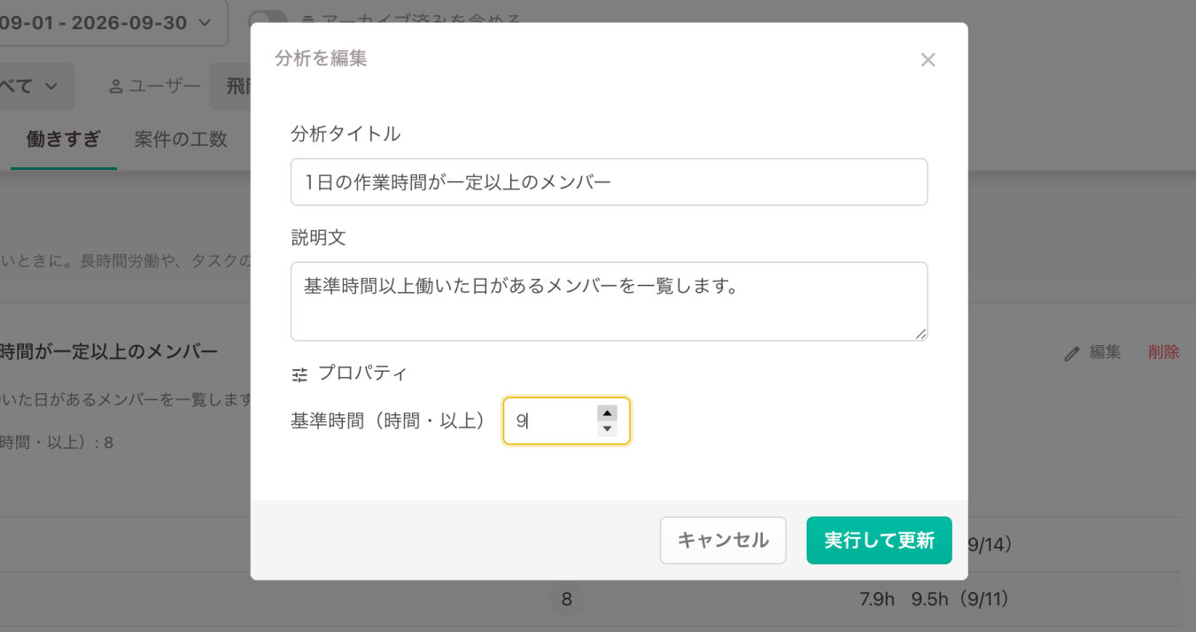 分析を編集する