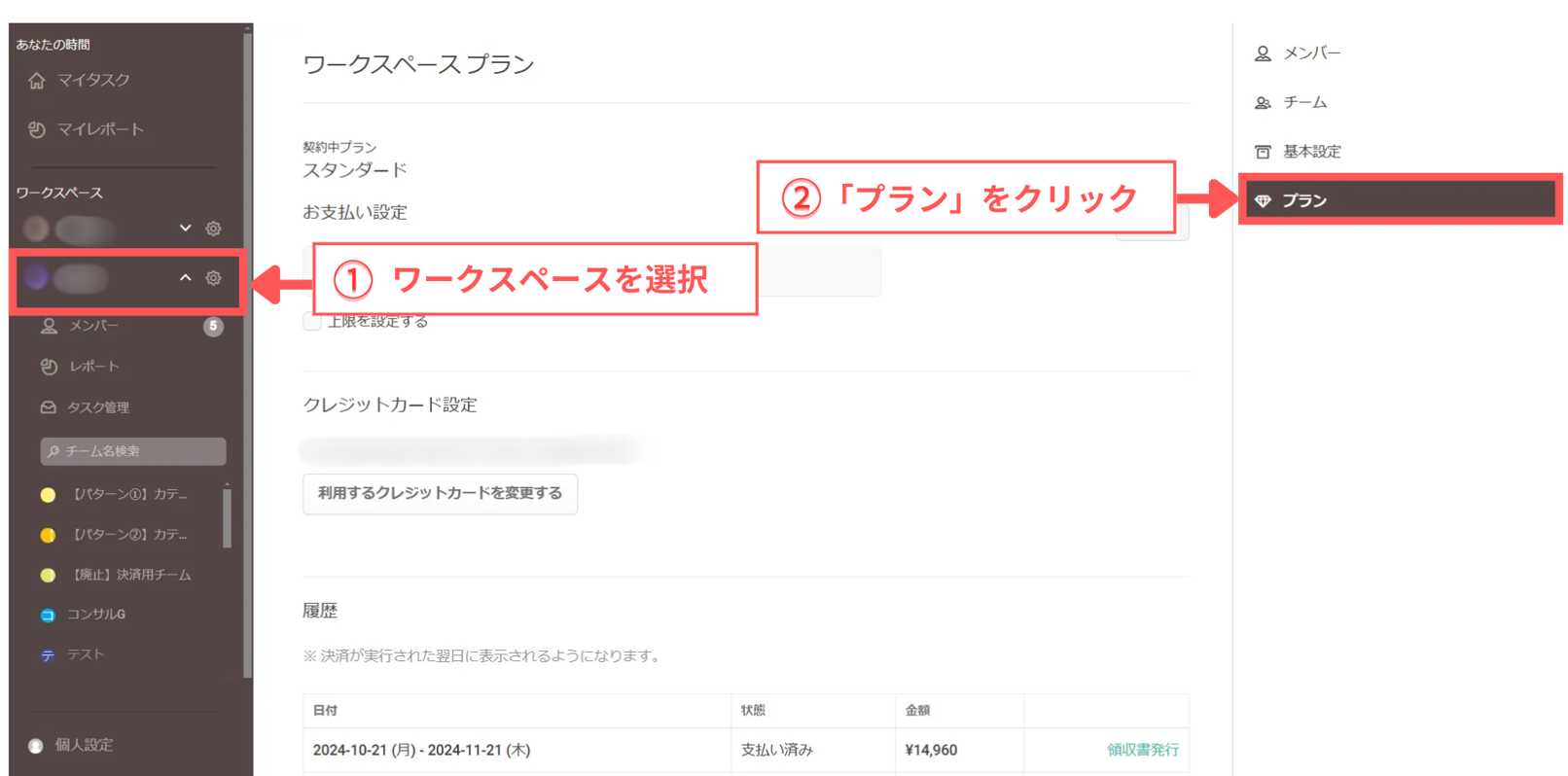 領収書を発行するワークスペースを選択
