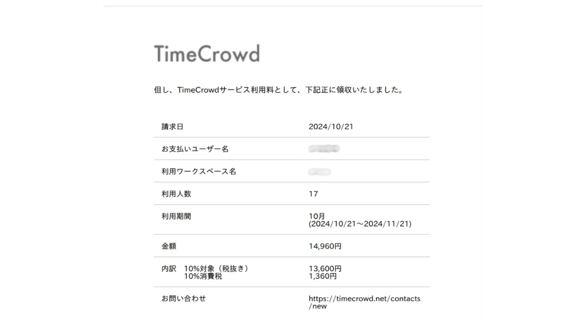 領収証サンプル