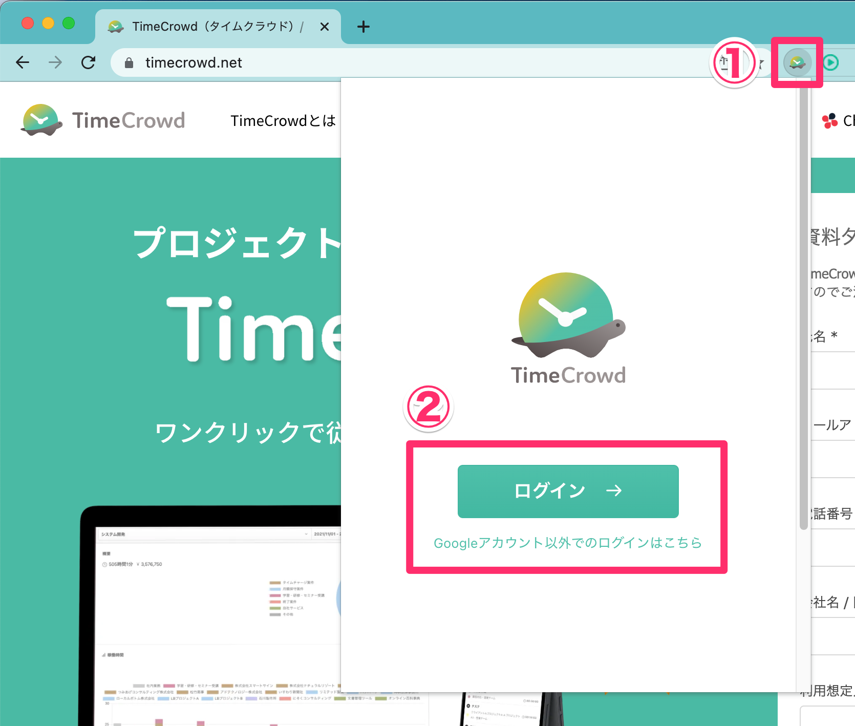 TimeCrowdにログインする