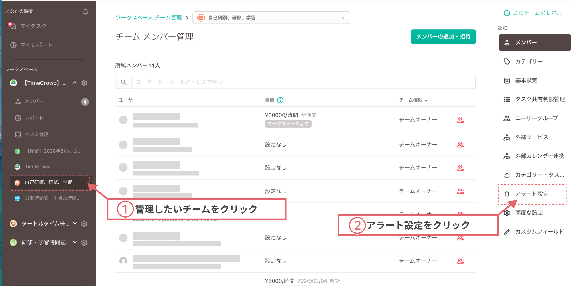 チーム管理のアラート設定画面
