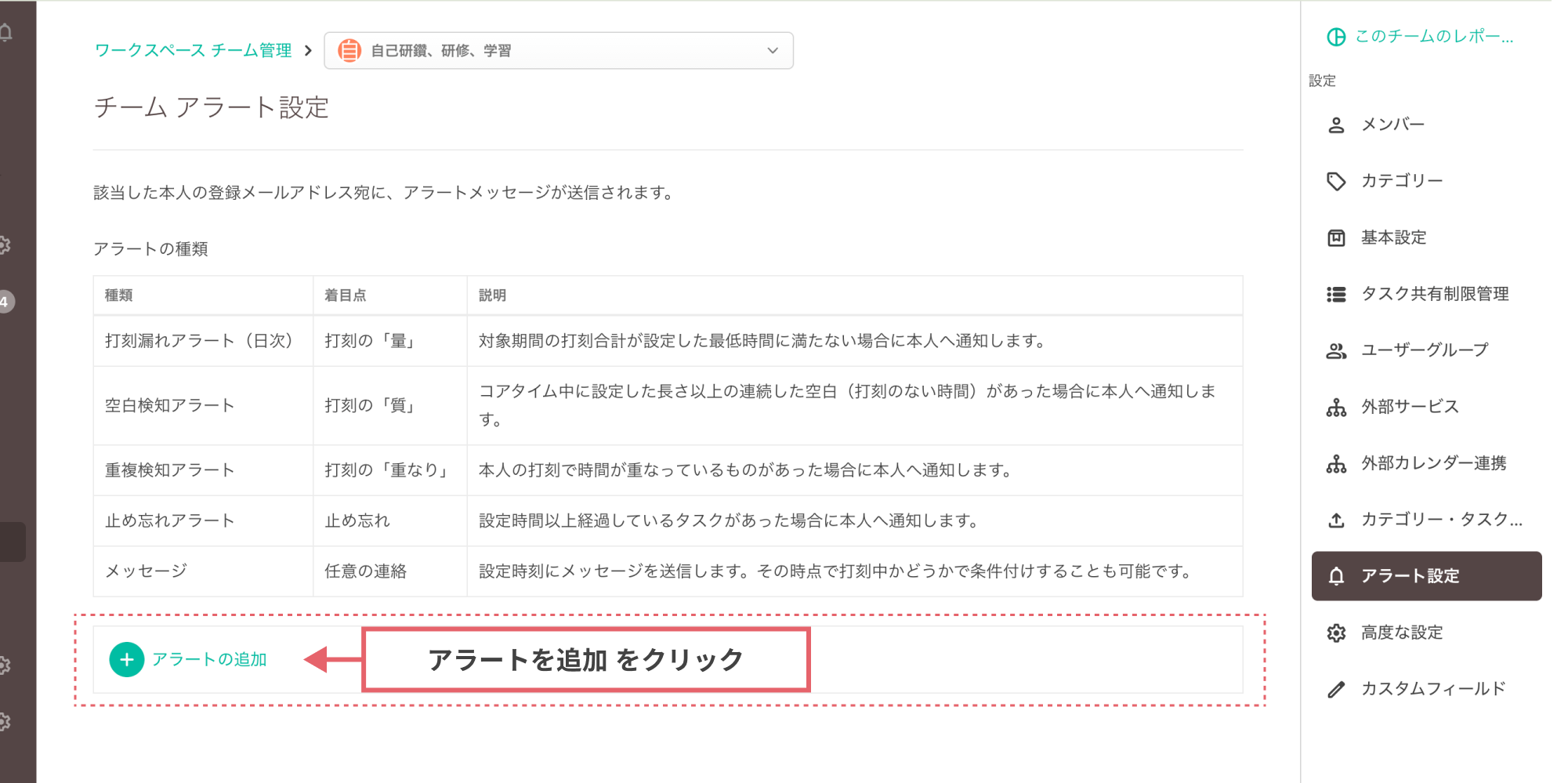 アラートの追加ボタン
