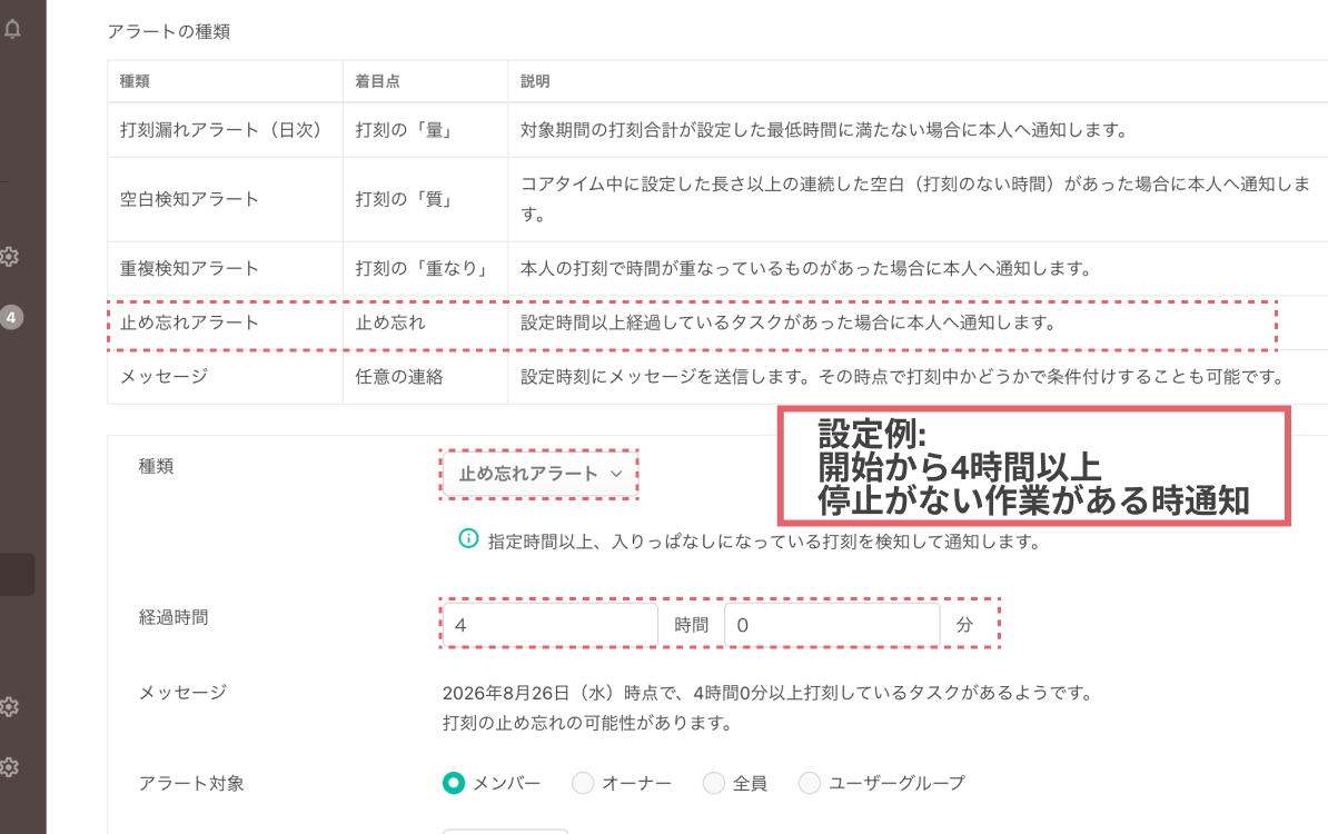 止め忘れアラートの設定