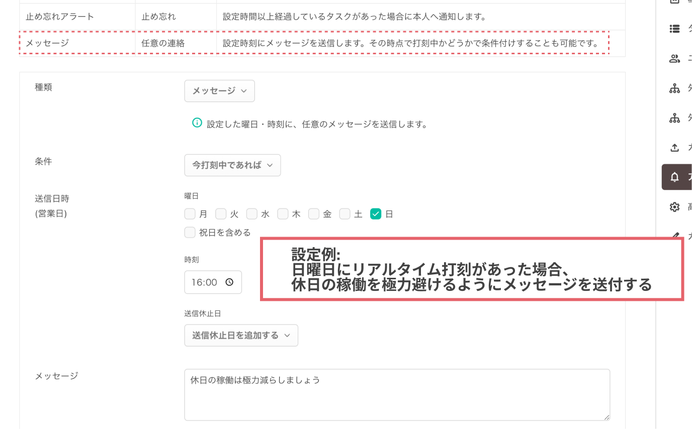 メッセージの設定