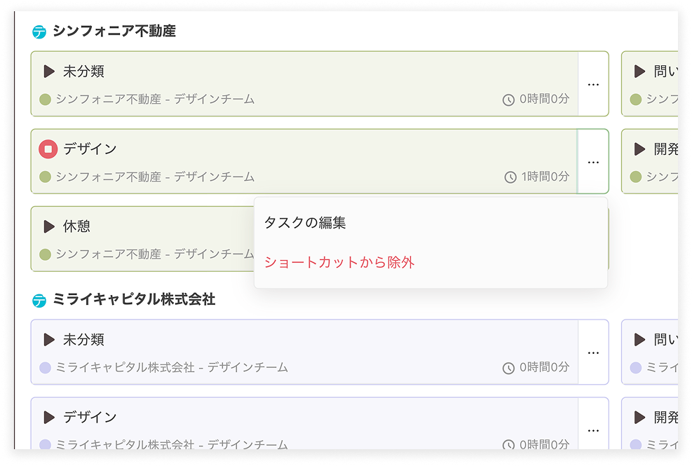 ショートカットから除外