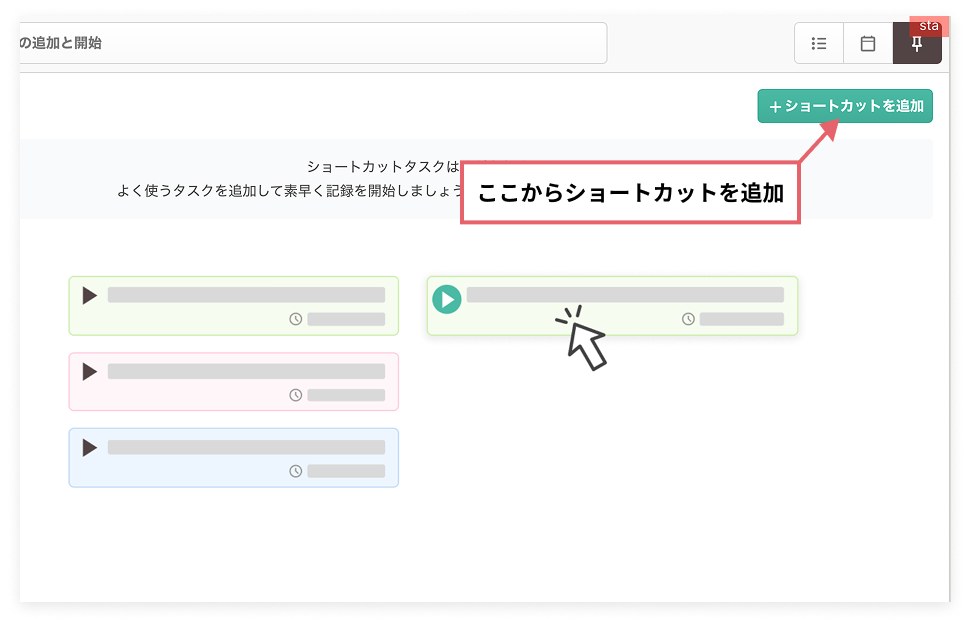 ショートカット追加