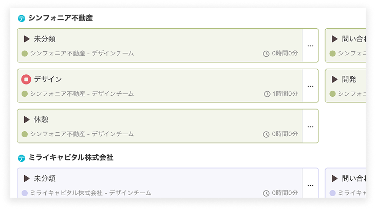 作業の記録開始