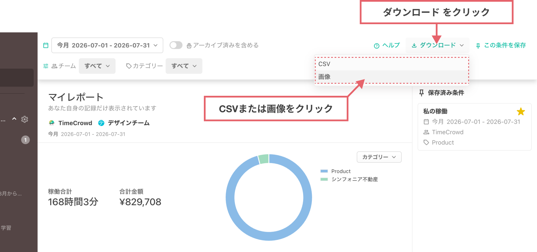 「ダウンロード」から「CSV」または「画像」を選ぶ