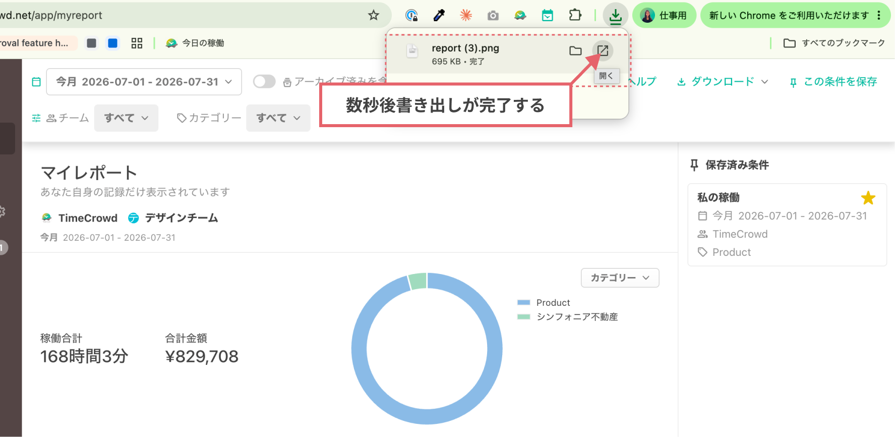 数秒後に画像の書き出しが完了する