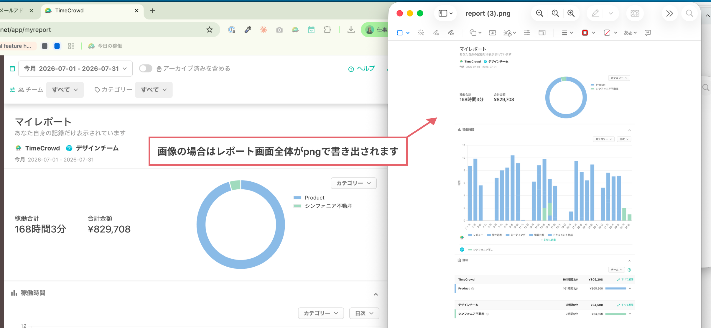 レポート画面全体がPNGで書き出される