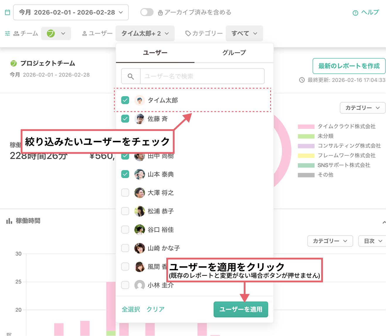 レポート メンバー絞り込み